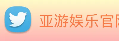 亚游娱乐官网 logo